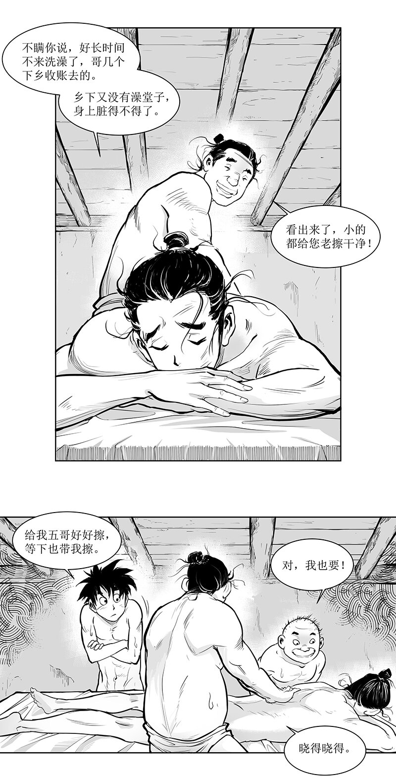 第06回 《清风闸》第06回：洗澡擦背讲究多!-第6话