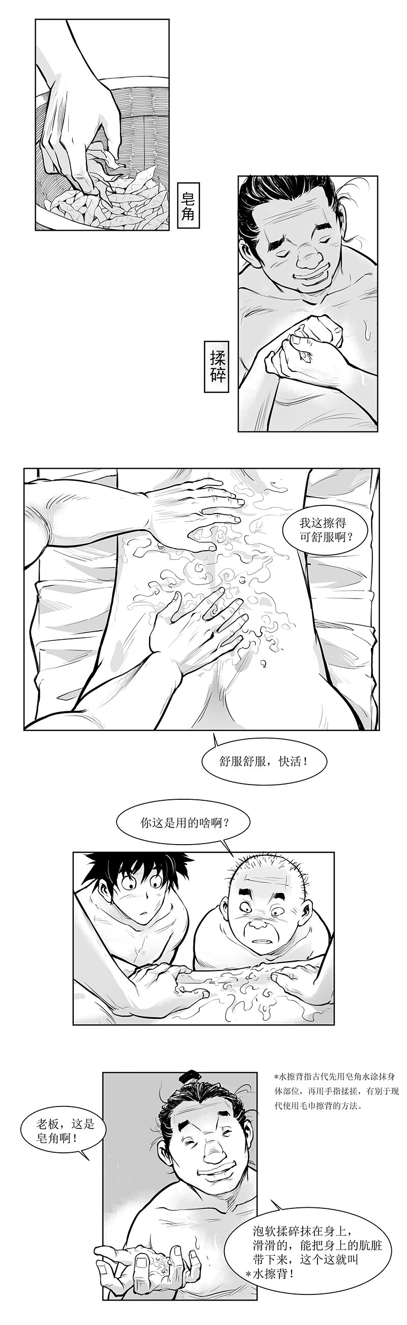 第06回 《清风闸》第06回：洗澡擦背讲究多!-第6话
