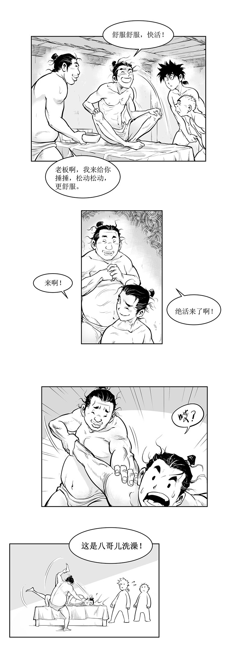 第06回 《清风闸》第06回：洗澡擦背讲究多!-第6话