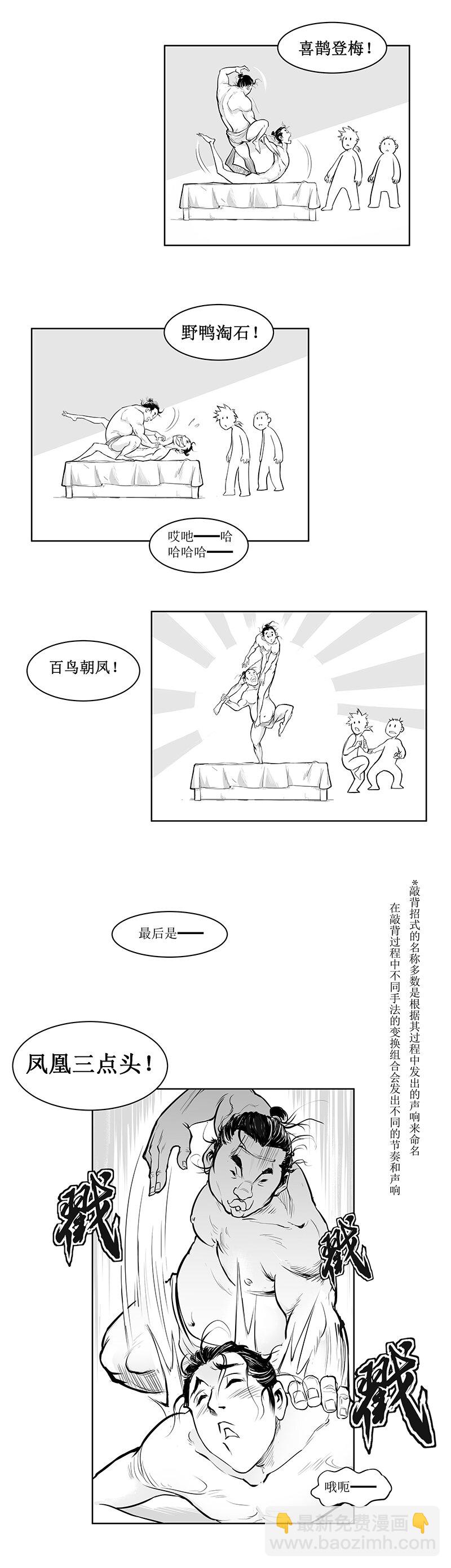 第06回 《清风闸》第06回：洗澡擦背讲究多!-第6话