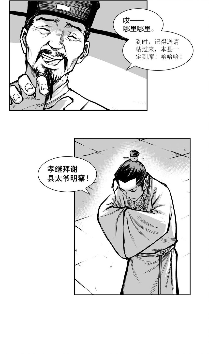 第52回 《清风闸》第52回：一告未成，县太爷促&ldquo;良缘&rdquo;！-第52话