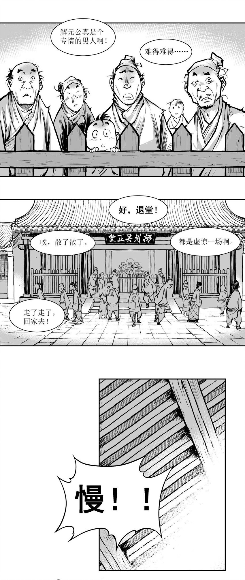 第52回 《清风闸》第52回：一告未成，县太爷促&ldquo;良缘&rdquo;！-第52话