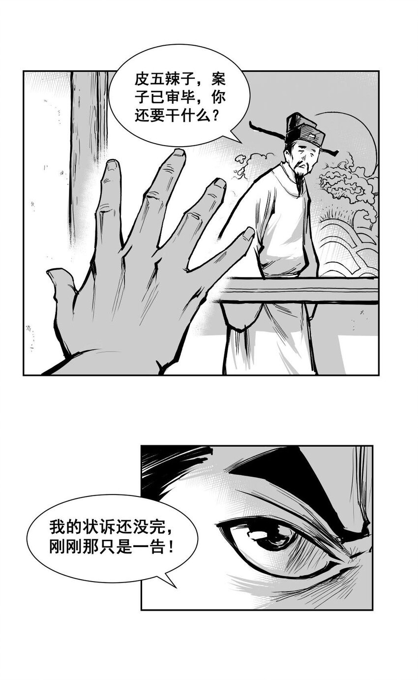 第52回 《清风闸》第52回：一告未成，县太爷促&ldquo;良缘&rdquo;！-第52话