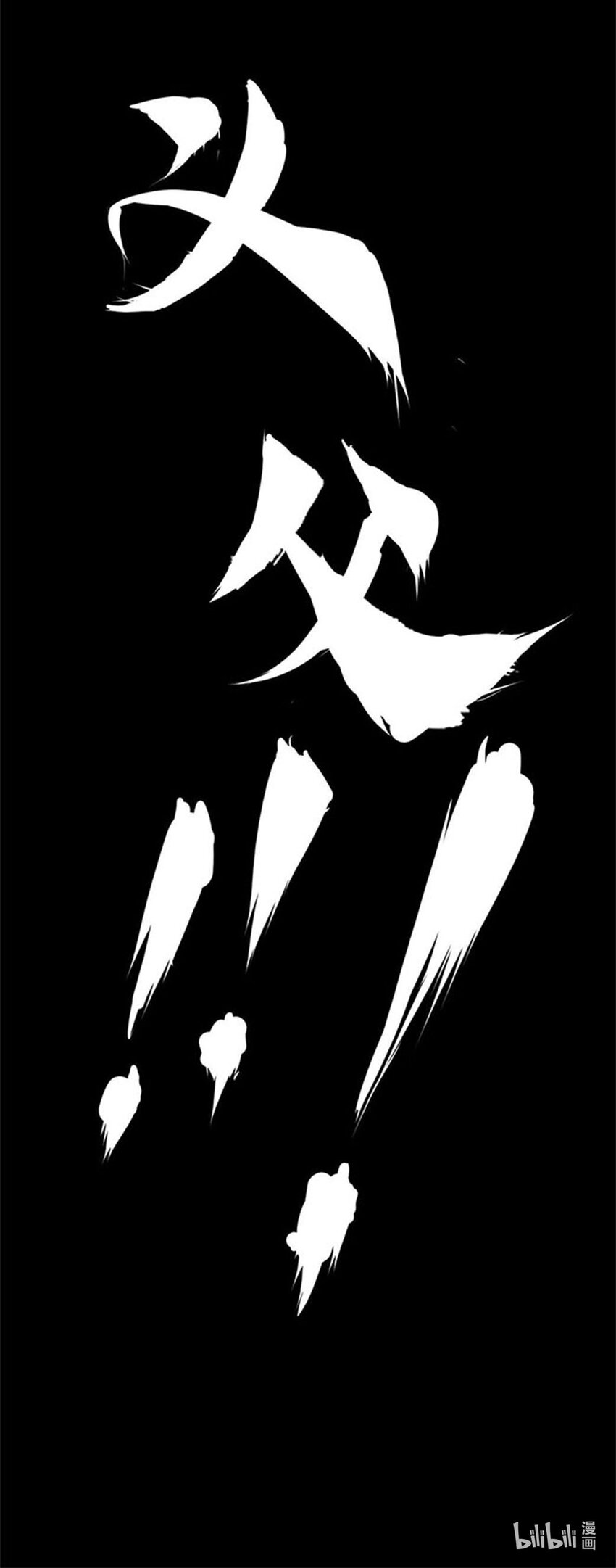 第52回 《清风闸》第52回：一告未成，县太爷促&ldquo;良缘&rdquo;！-第52话
