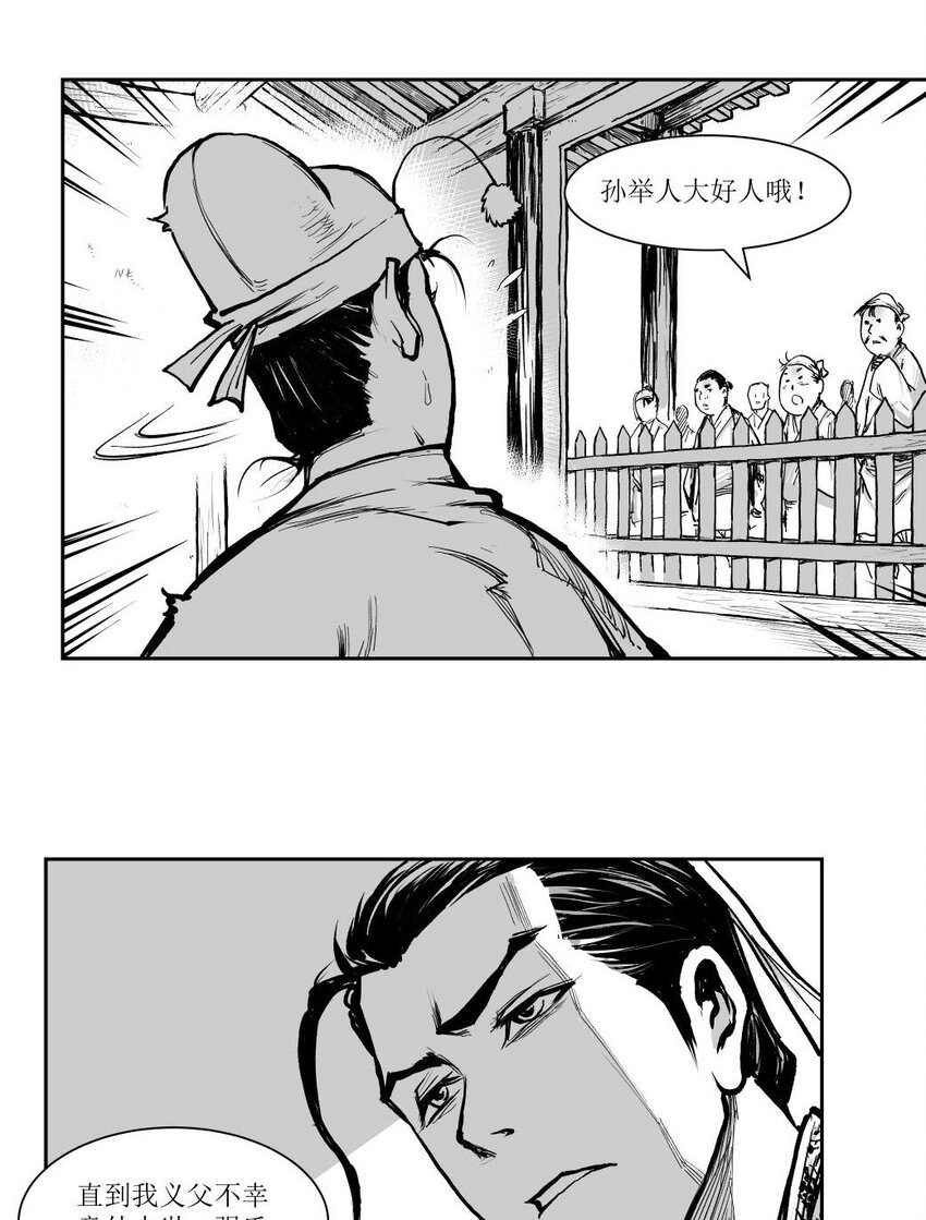 第52回 《清风闸》第52回：一告未成，县太爷促&ldquo;良缘&rdquo;！-第52话