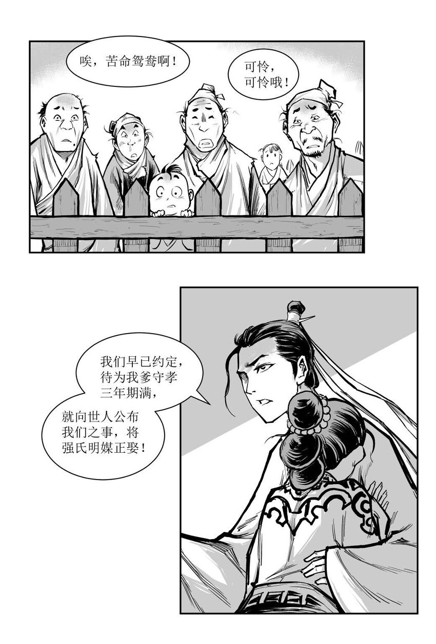 第52回 《清风闸》第52回：一告未成，县太爷促&ldquo;良缘&rdquo;！-第52话