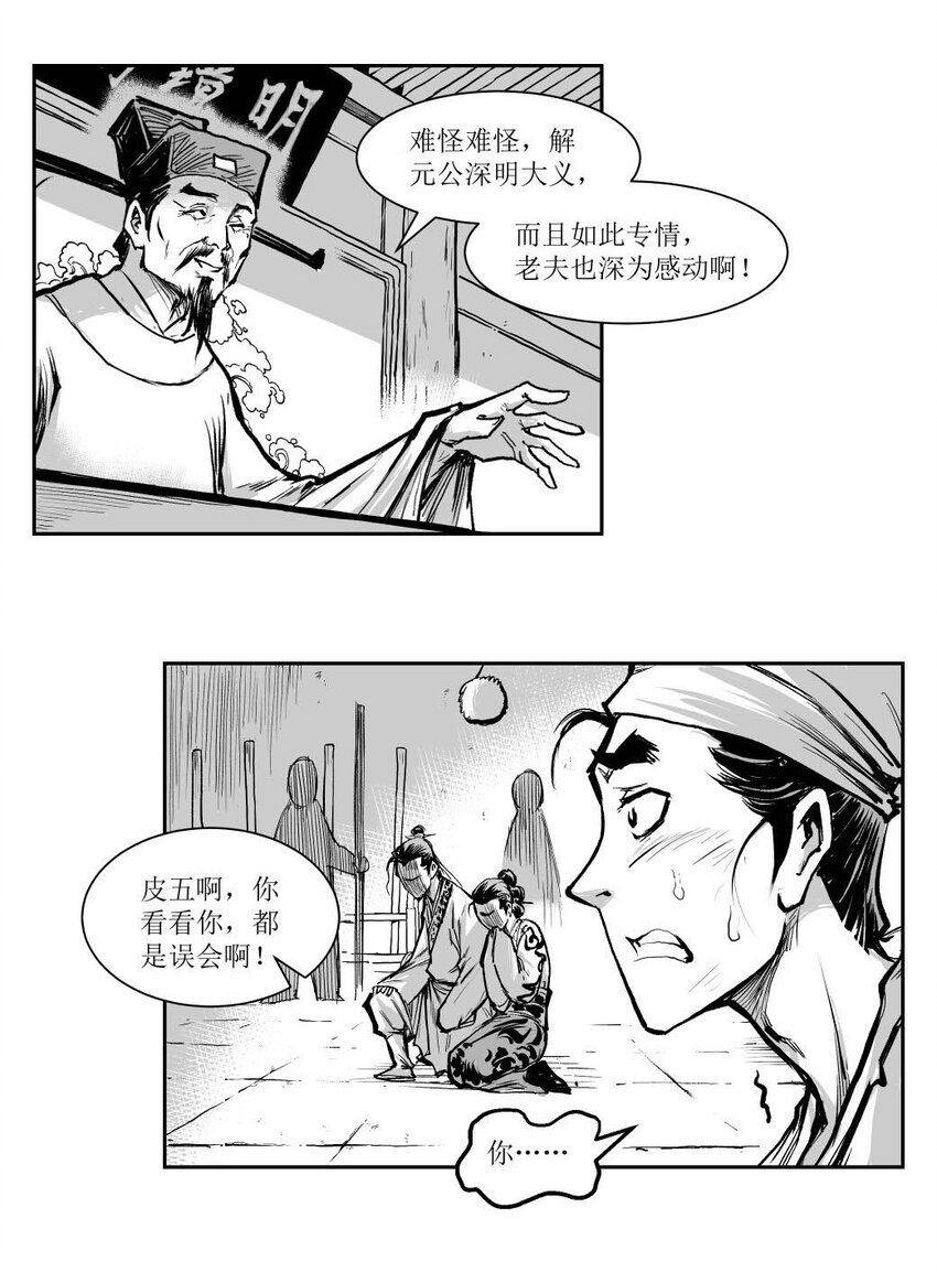 第52回 《清风闸》第52回：一告未成，县太爷促&ldquo;良缘&rdquo;！-第52话