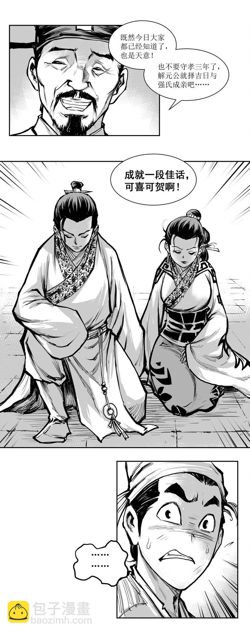 第52回 《清风闸》第52回：一告未成，县太爷促&ldquo;良缘&rdquo;！-第52话