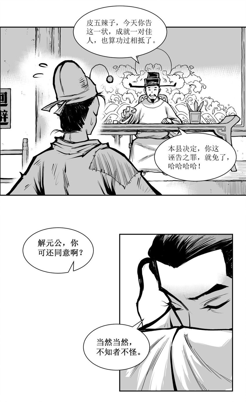 第52回 《清风闸》第52回：一告未成，县太爷促&ldquo;良缘&rdquo;！-第52话