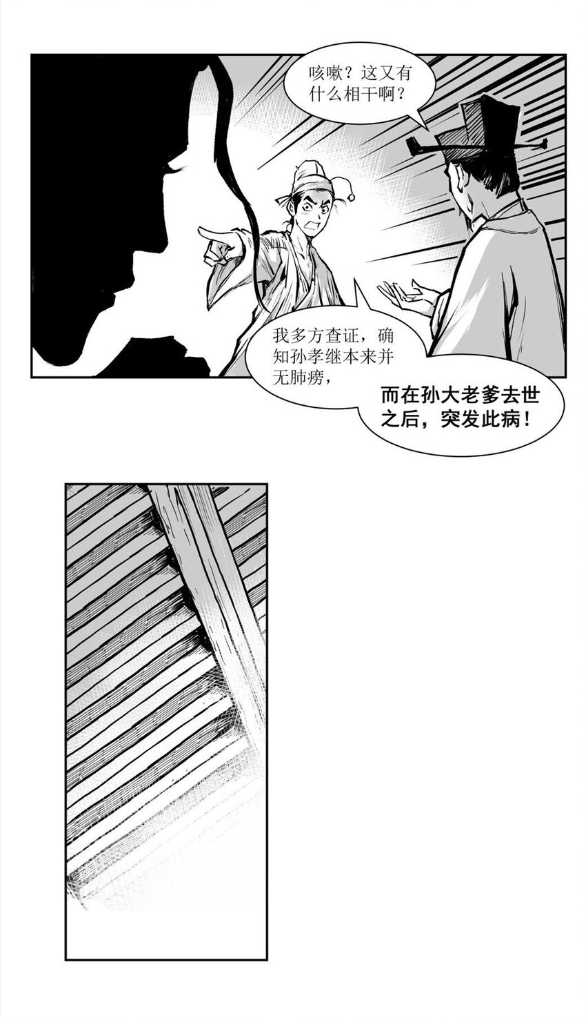第54回 《清风闸》第54回：疑点重重！-第54话