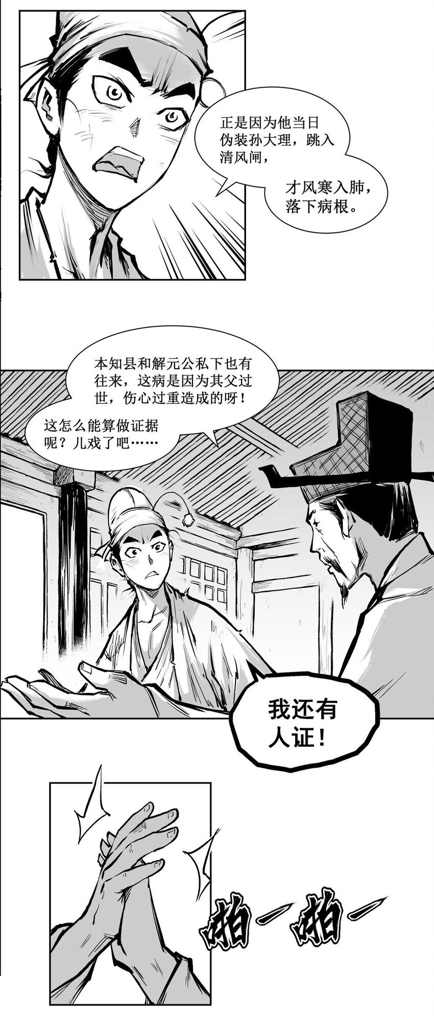 第54回 《清风闸》第54回：疑点重重！-第54话