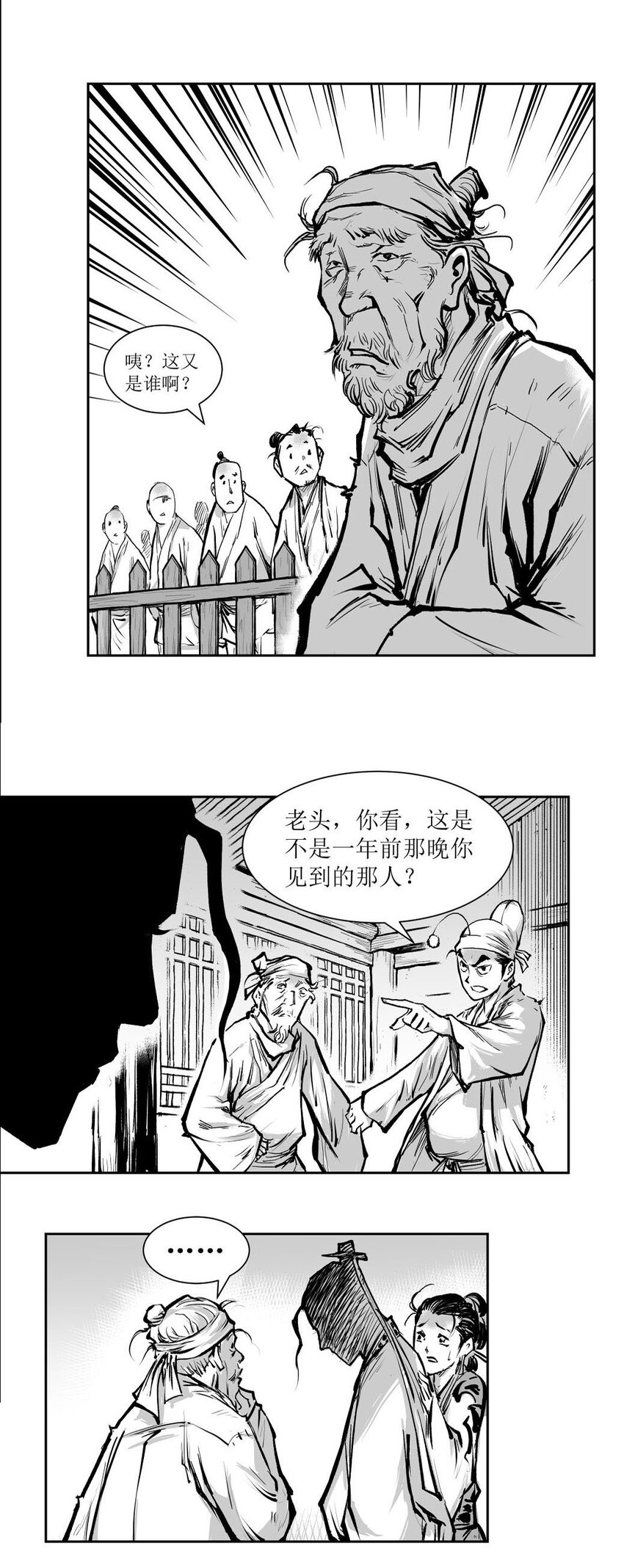 第54回 《清风闸》第54回：疑点重重！-第54话
