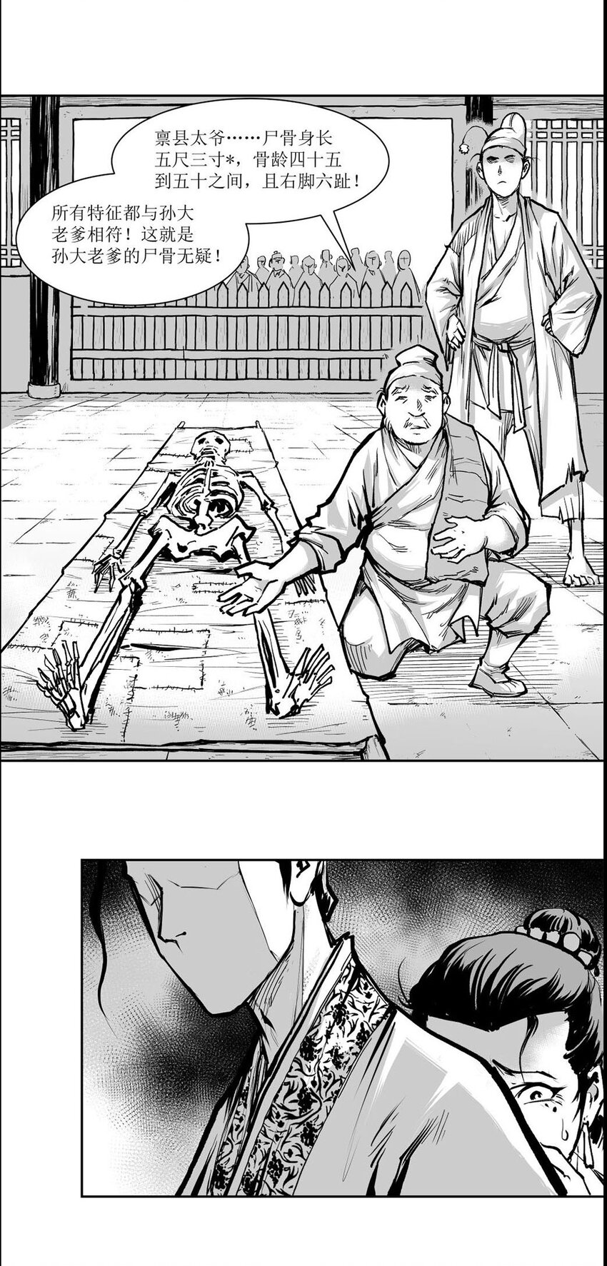 第54回 《清风闸》第54回：疑点重重！-第54话