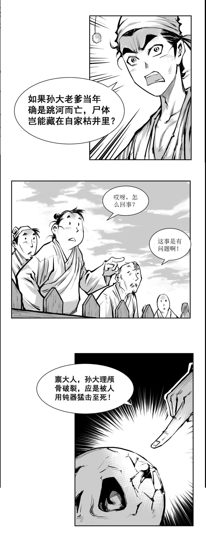第54回 《清风闸》第54回：疑点重重！-第54话