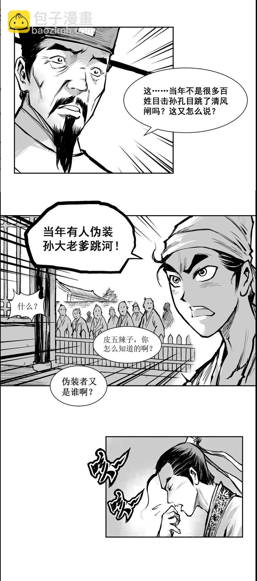 第54回 《清风闸》第54回：疑点重重！-第54话