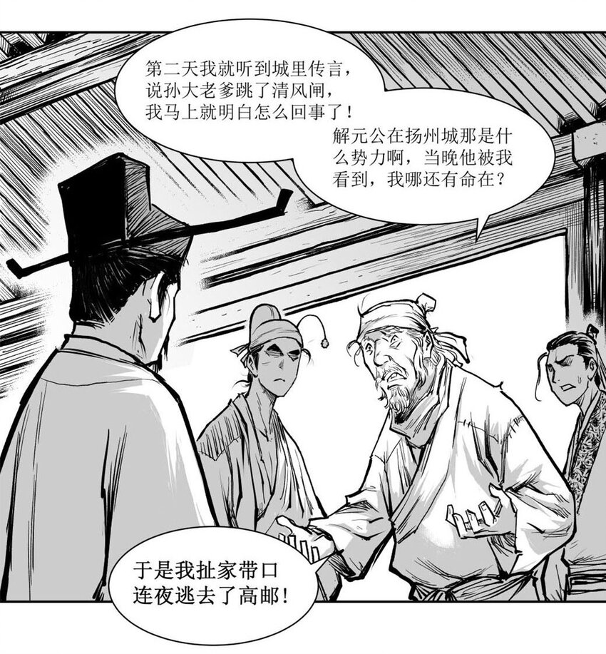 第55回下 《清风闸》第55回：清风闸上落水人！（下）-第56话