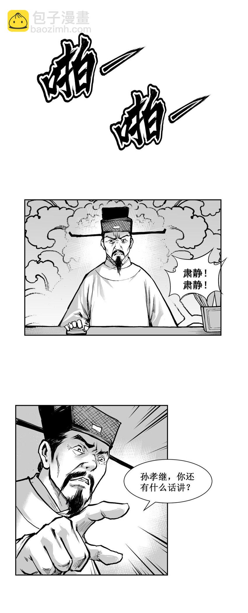 第55回下 《清风闸》第55回：清风闸上落水人！（下）-第56话