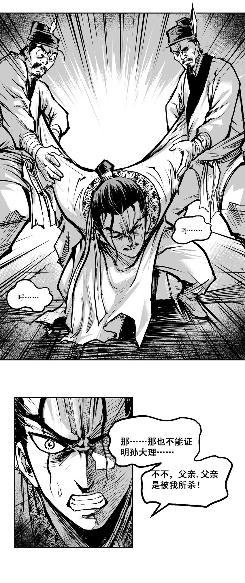 第55回下 《清风闸》第55回：清风闸上落水人！（下）-第56话
