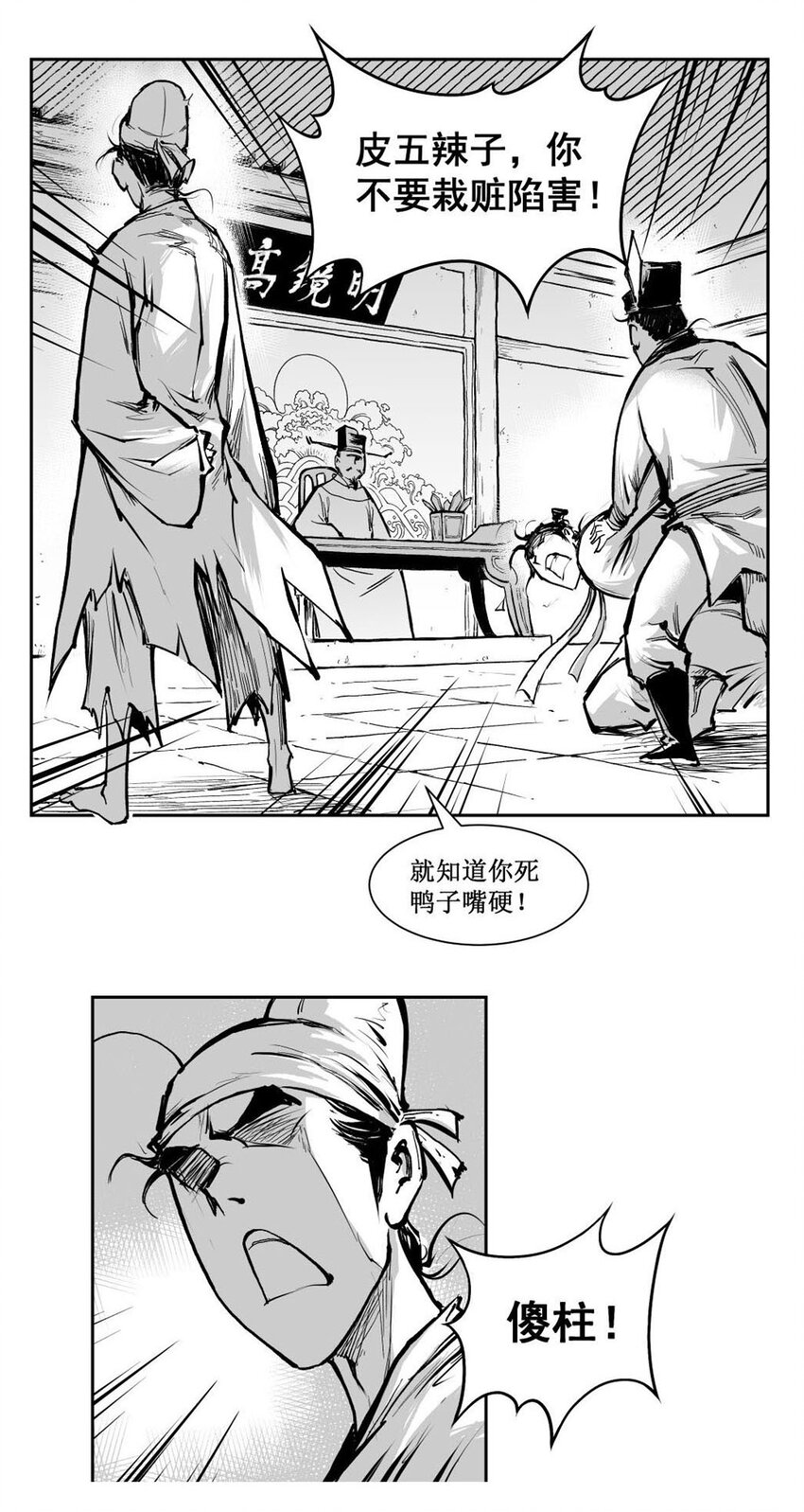 第55回下 《清风闸》第55回：清风闸上落水人！（下）-第56话
