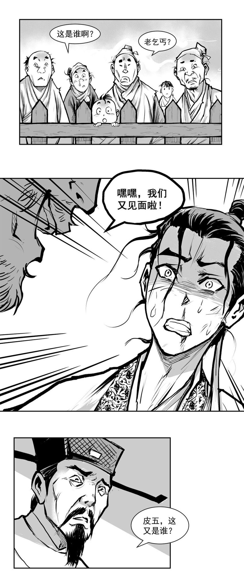 第57回 《清风闸》第57回：处处是虚何处实！-第58话