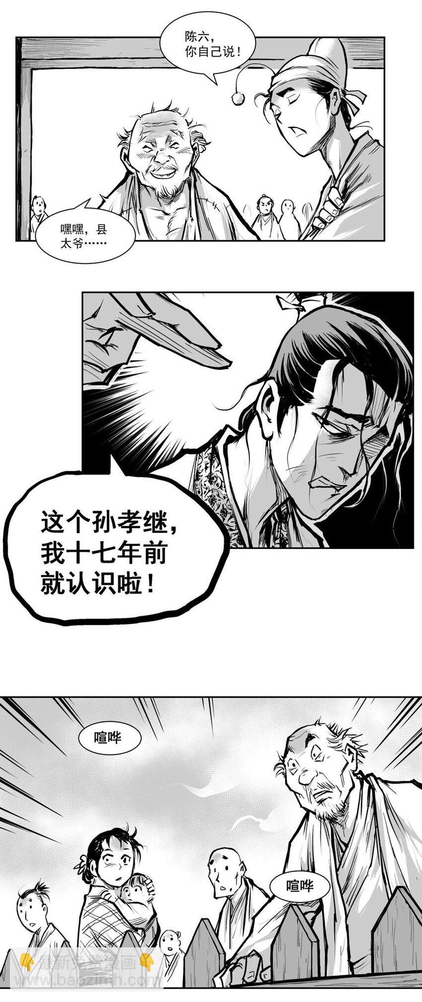 第57回 《清风闸》第57回：处处是虚何处实！-第58话