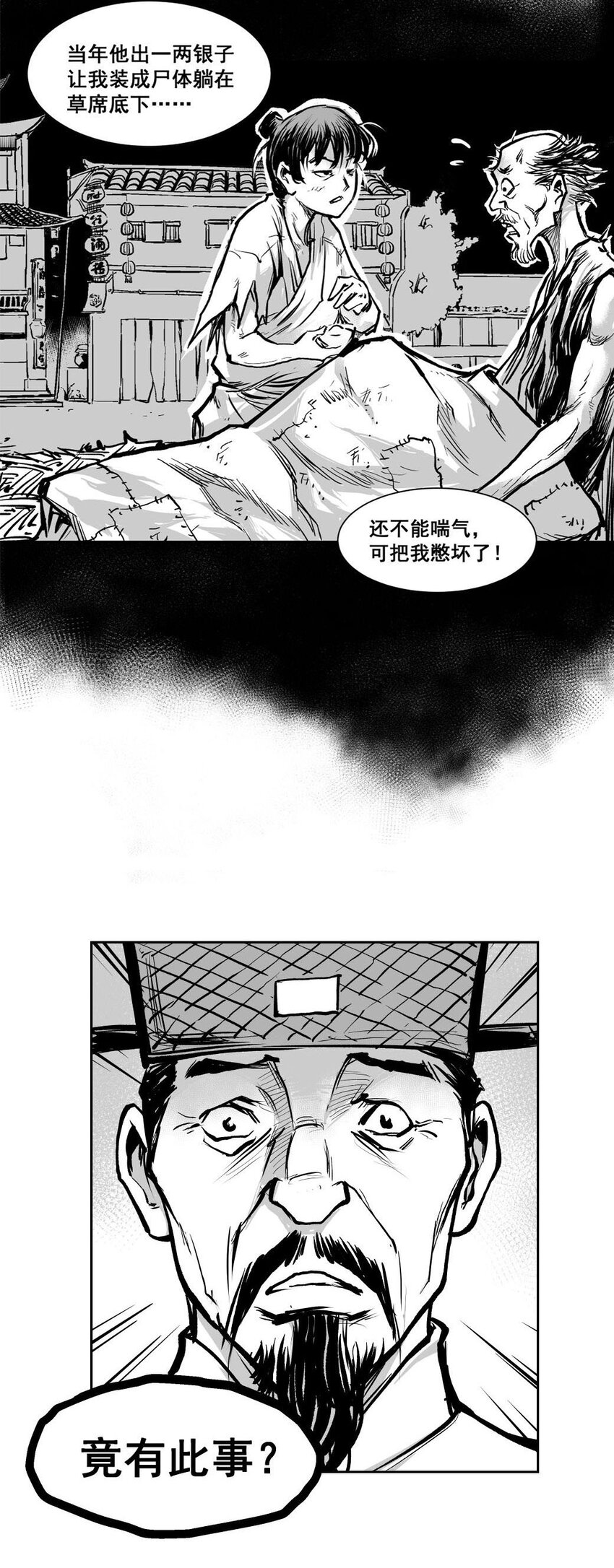 第57回 《清风闸》第57回：处处是虚何处实！-第58话