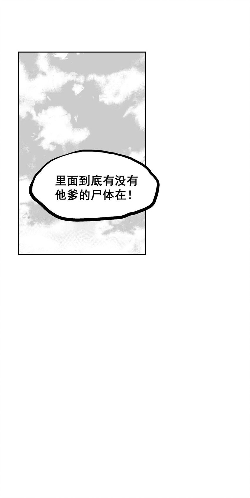 第57回 《清风闸》第57回：处处是虚何处实！-第58话