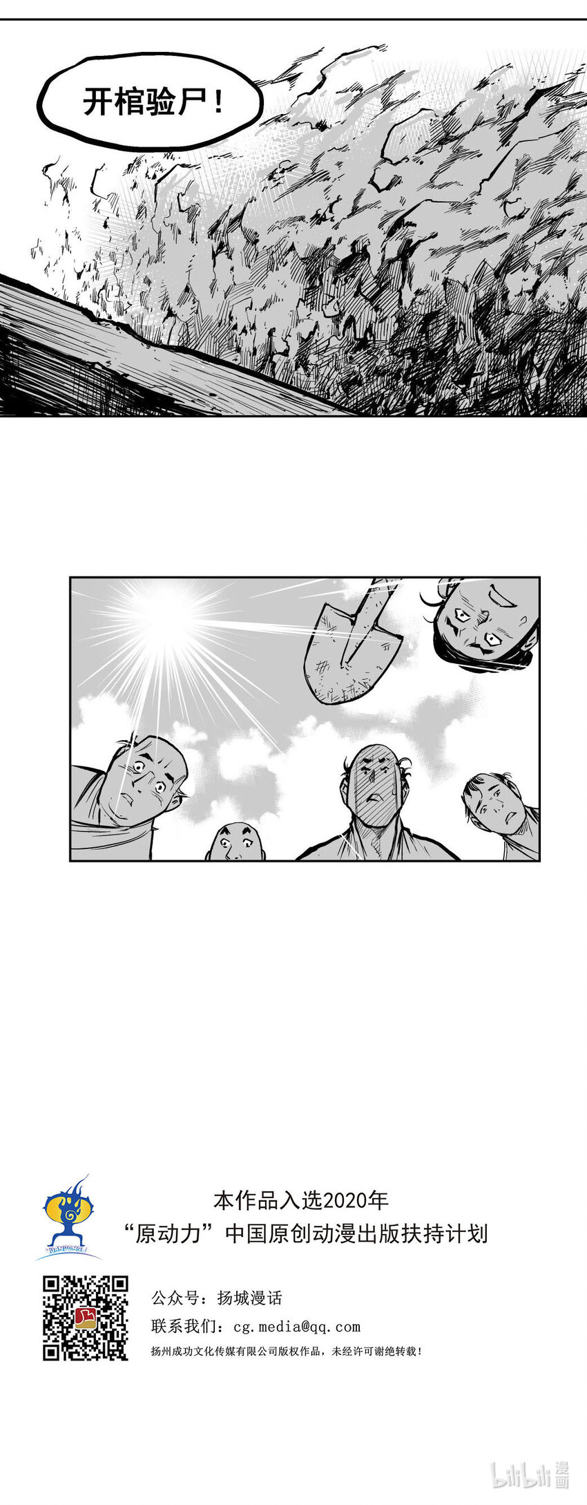 第57回 《清风闸》第57回：处处是虚何处实！-第58话