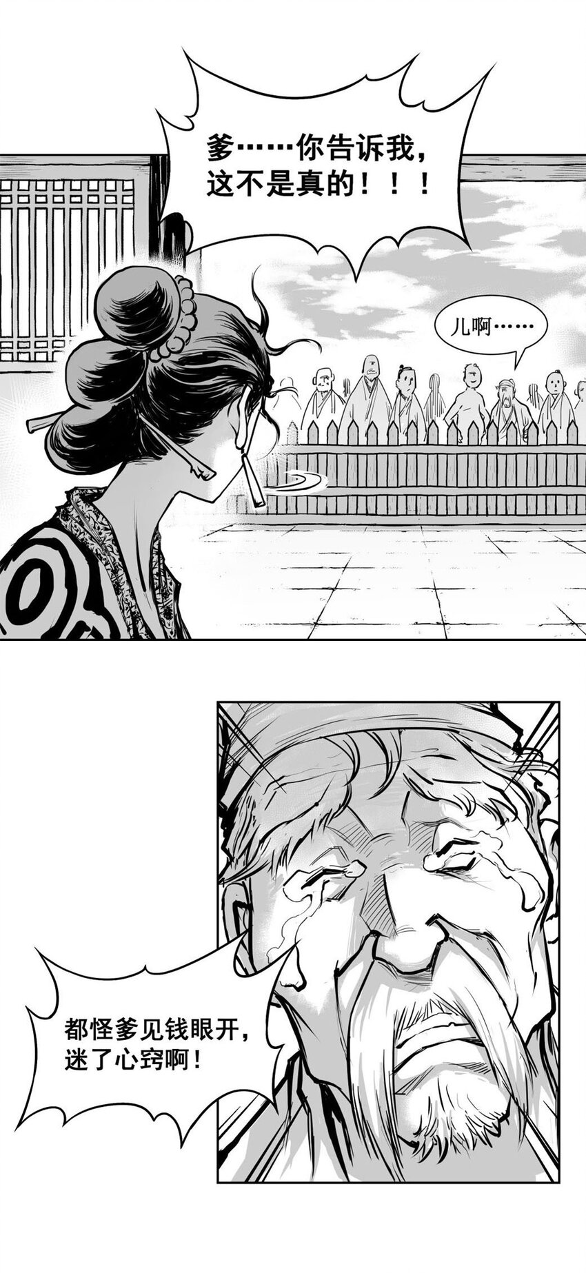 第57回 《清风闸》第57回：处处是虚何处实！-第58话