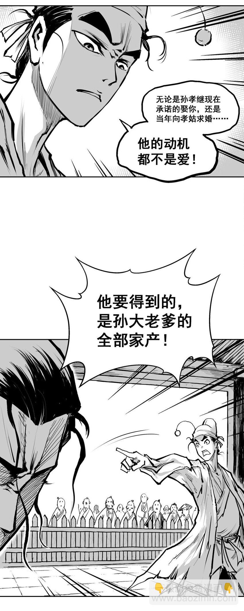 第57回 《清风闸》第57回：处处是虚何处实！-第58话