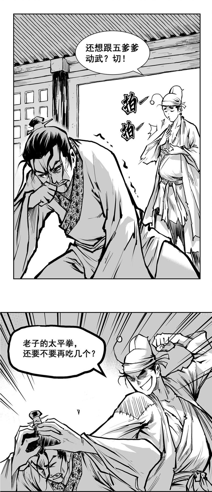 第57回 《清风闸》第57回：处处是虚何处实！-第58话