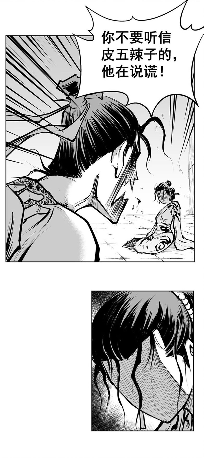 第57回 《清风闸》第57回：处处是虚何处实！-第58话