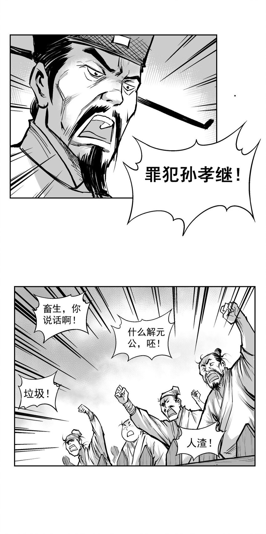 第61回 《清风闸》第61回:十七年河东!-第62话