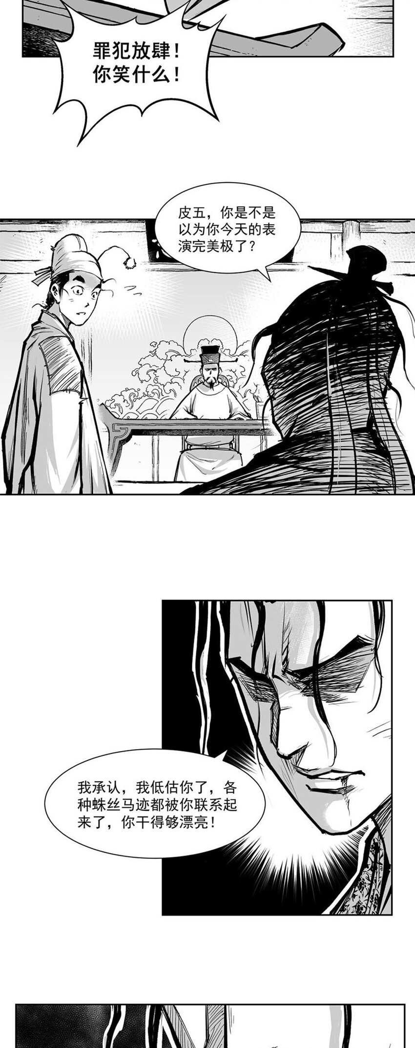 第61回 《清风闸》第61回:十七年河东!-第62话
