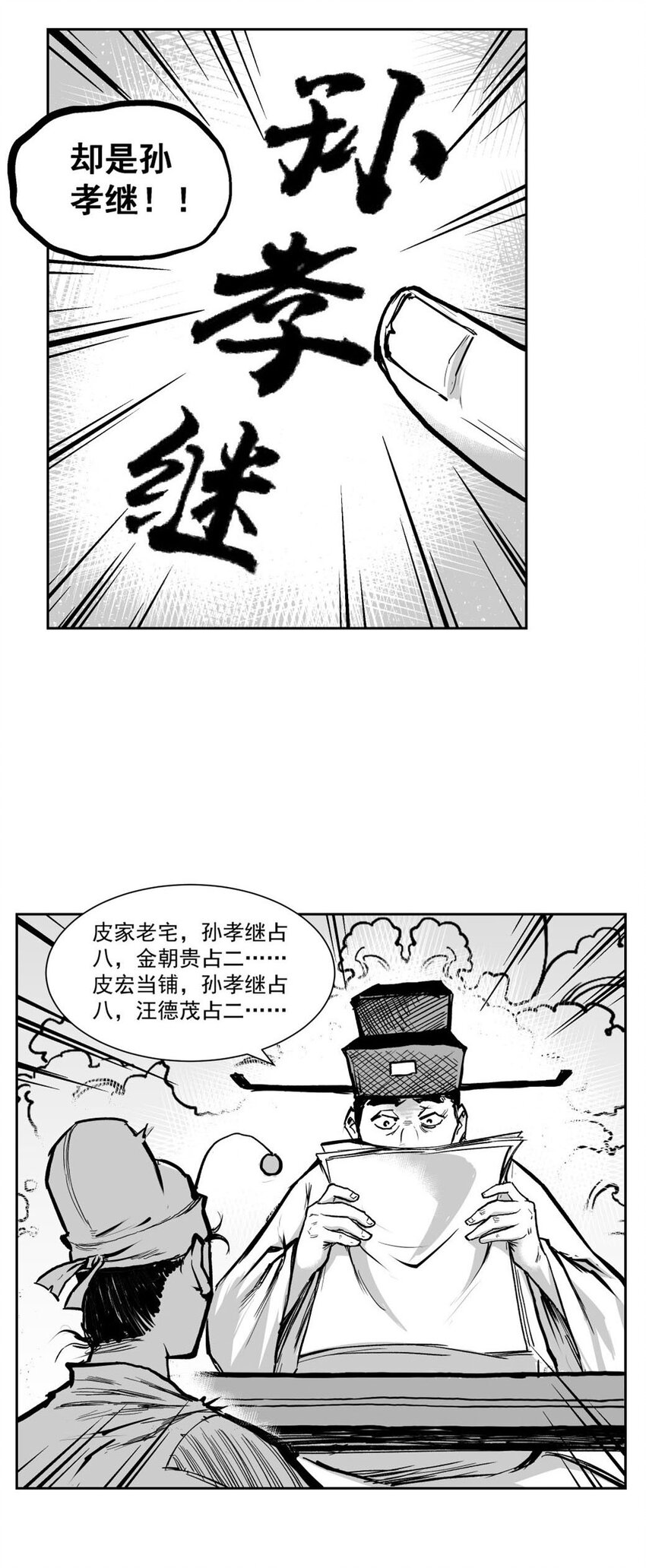 第61回 《清风闸》第61回:十七年河东!-第62话