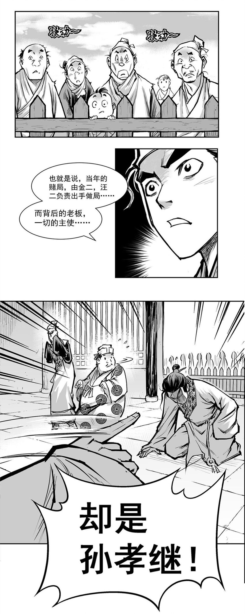 第61回 《清风闸》第61回:十七年河东!-第62话