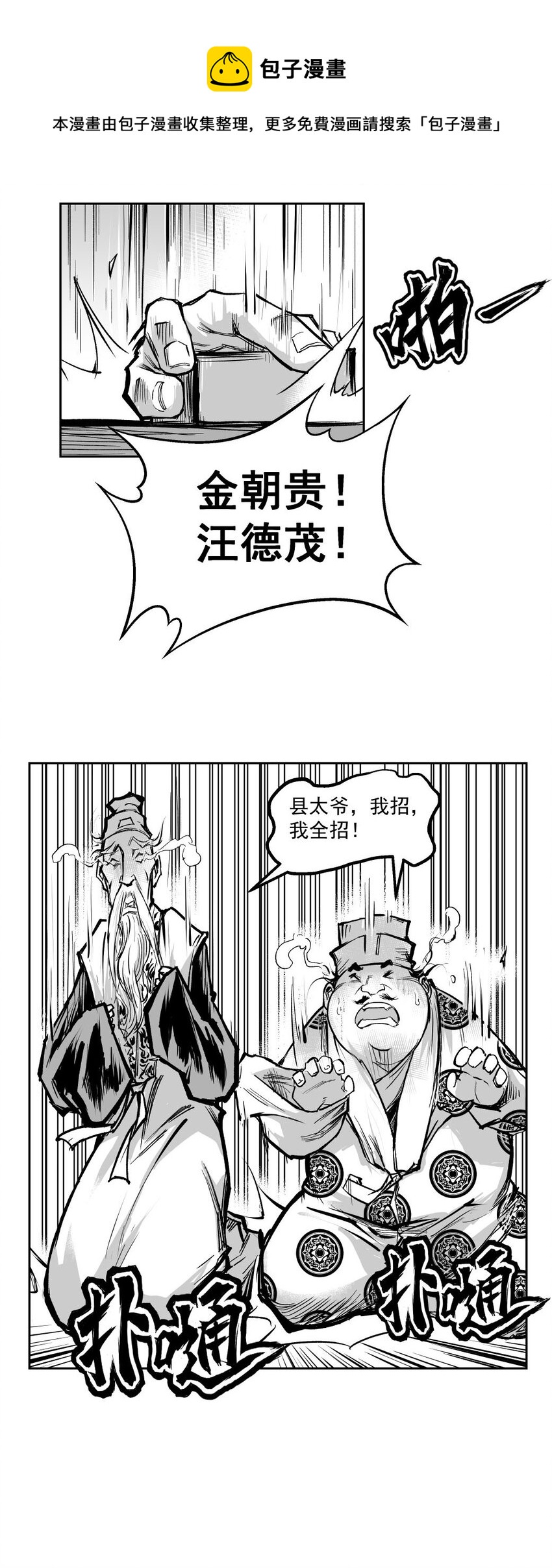 第61回 《清风闸》第61回:十七年河东!-第62话