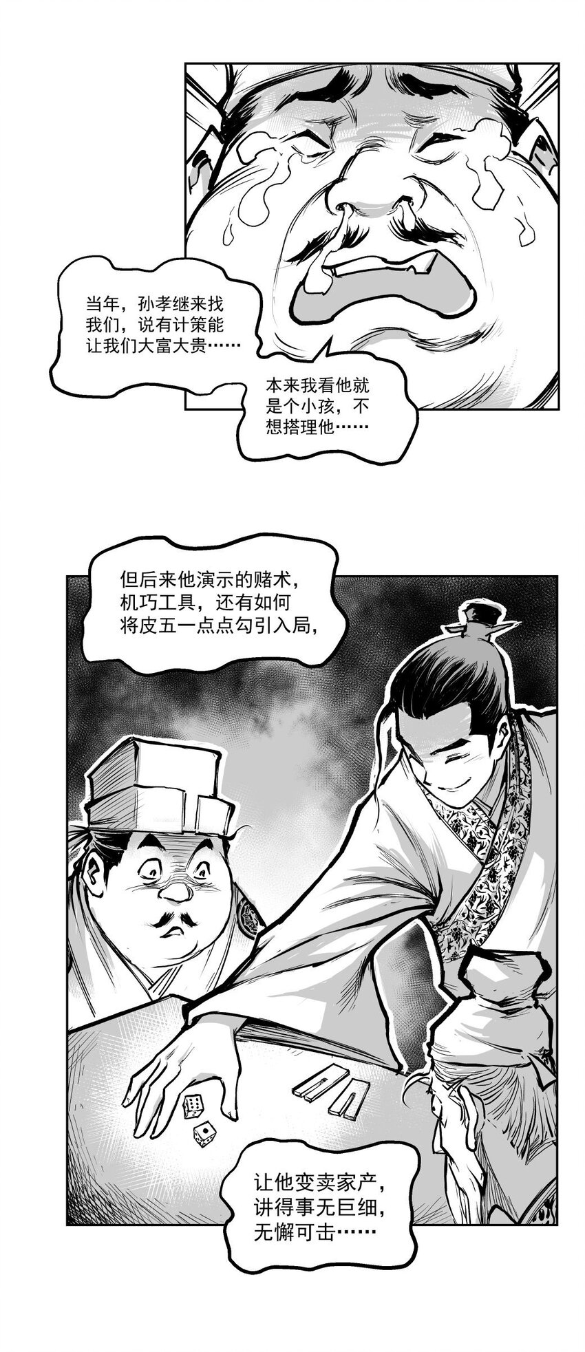 第61回 《清风闸》第61回:十七年河东!-第62话