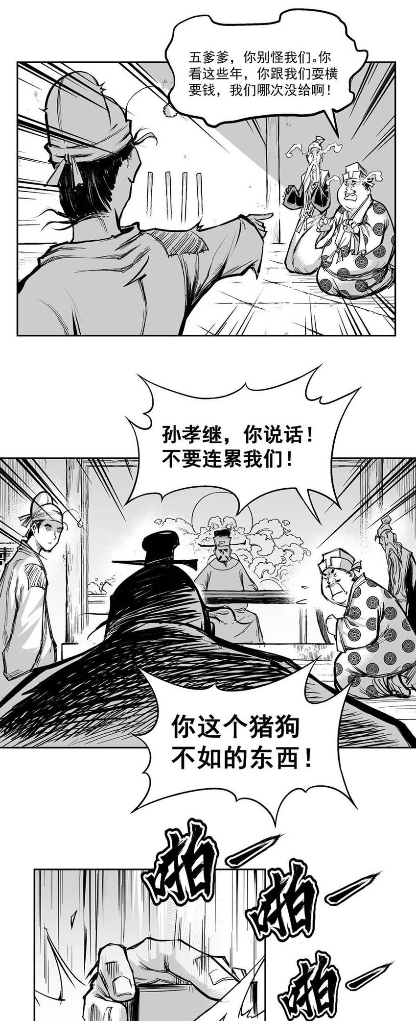 第61回 《清风闸》第61回:十七年河东!-第62话