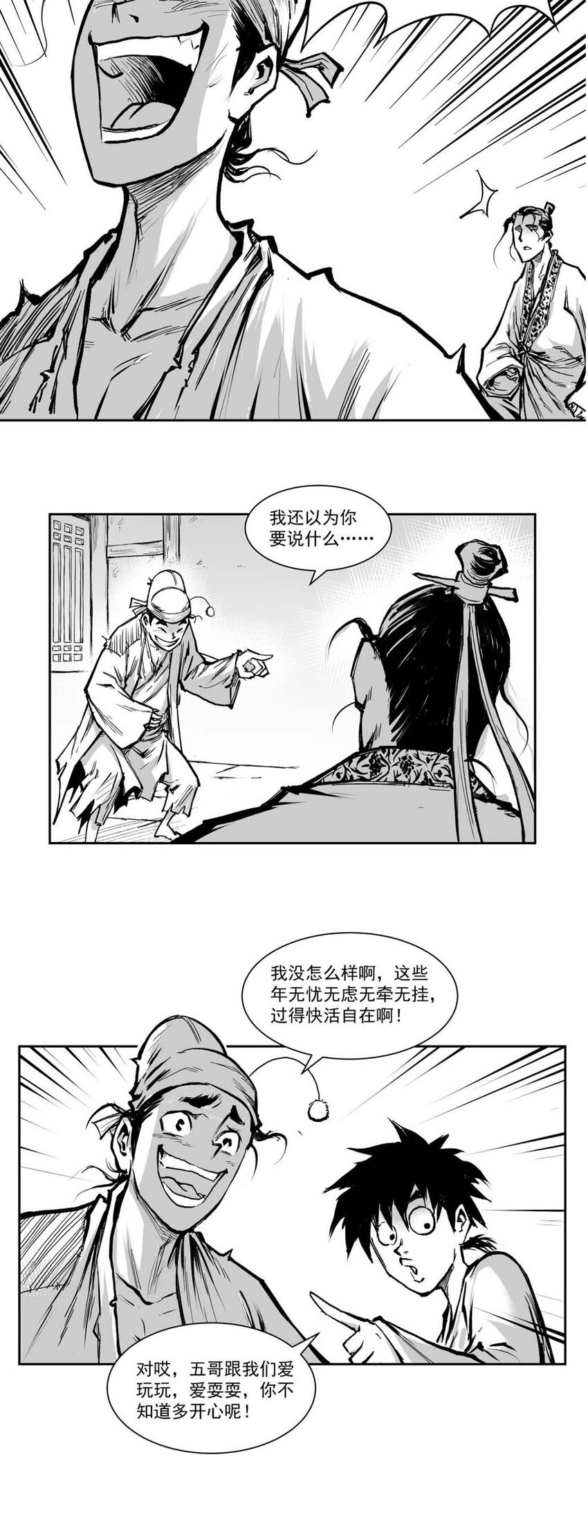 第63回 《清风闸》第63回:世间万物，正道取之!-第64话