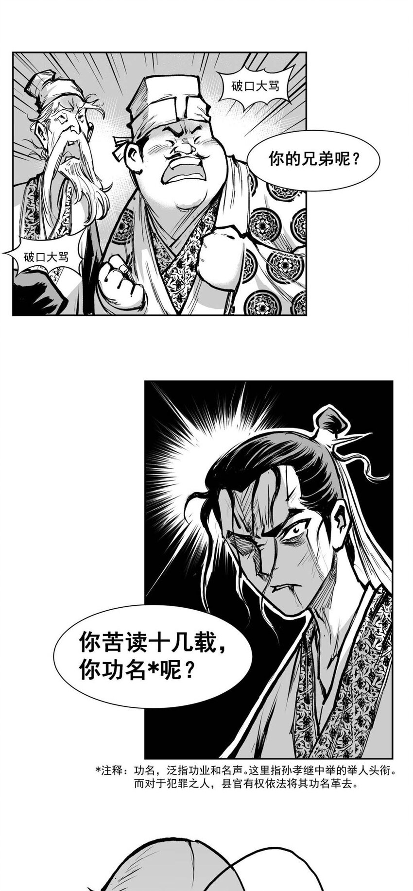 第63回 《清风闸》第63回:世间万物，正道取之!-第64话