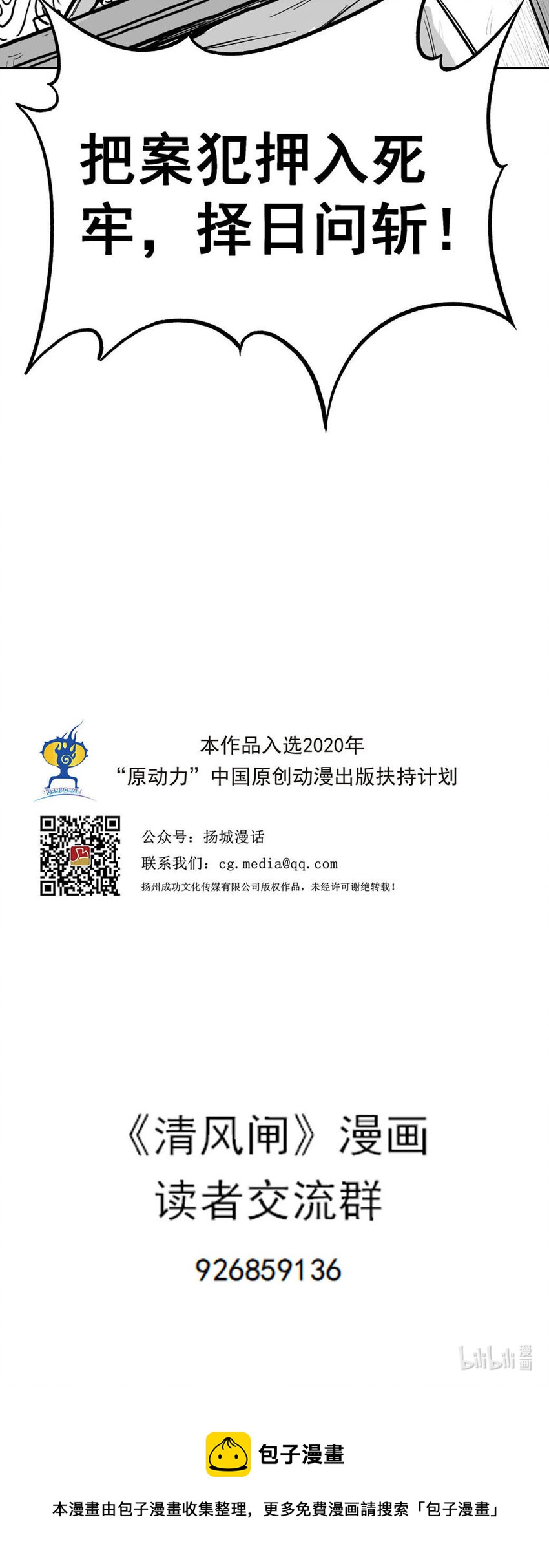 第63回 《清风闸》第63回:世间万物，正道取之!-第64话