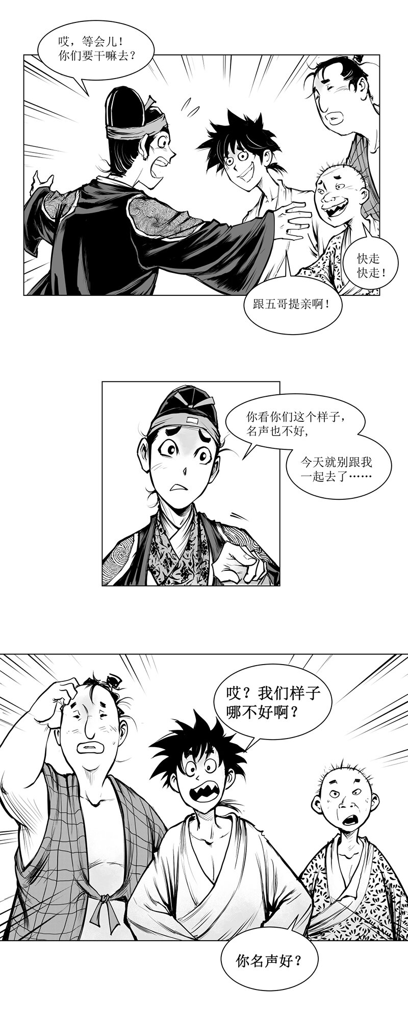 第08回 《清风闸》第08回：皮家&ldquo;公子&rdquo;上门提亲!-第8话