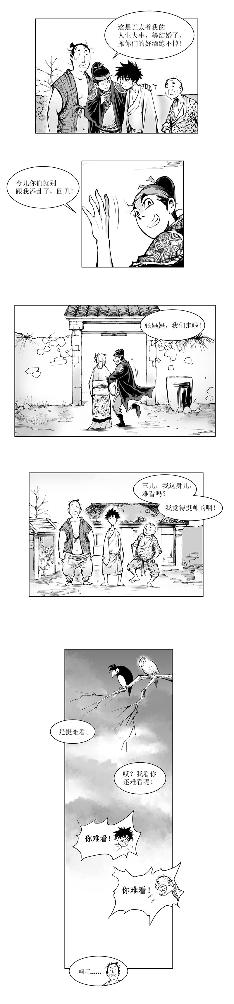 第08回 《清风闸》第08回：皮家&ldquo;公子&rdquo;上门提亲!-第8话