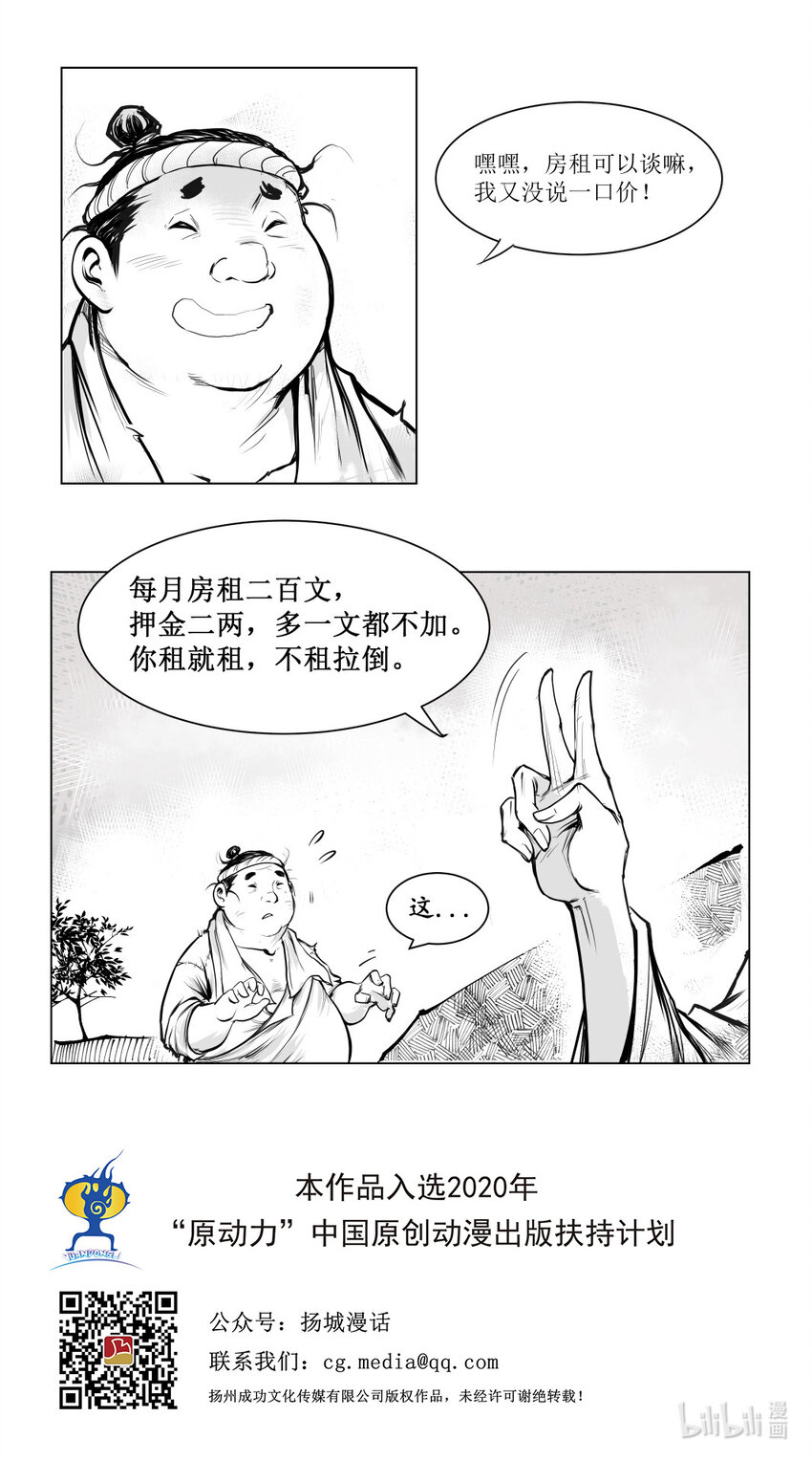 第10回 《清风闸》第10回：结婚租房子欲同倪四做邻居-第10话