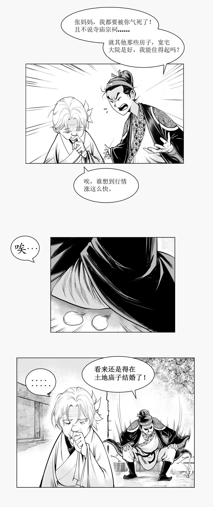 第10回 《清风闸》第10回：结婚租房子欲同倪四做邻居-第10话