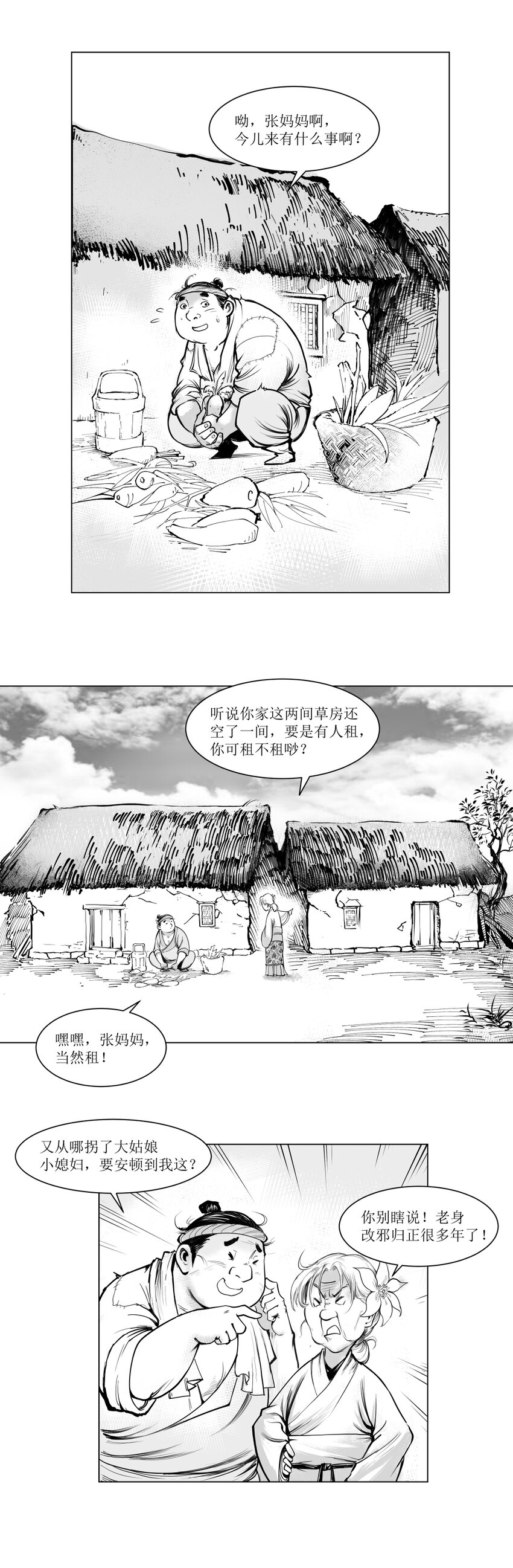 第10回 《清风闸》第10回：结婚租房子欲同倪四做邻居-第10话