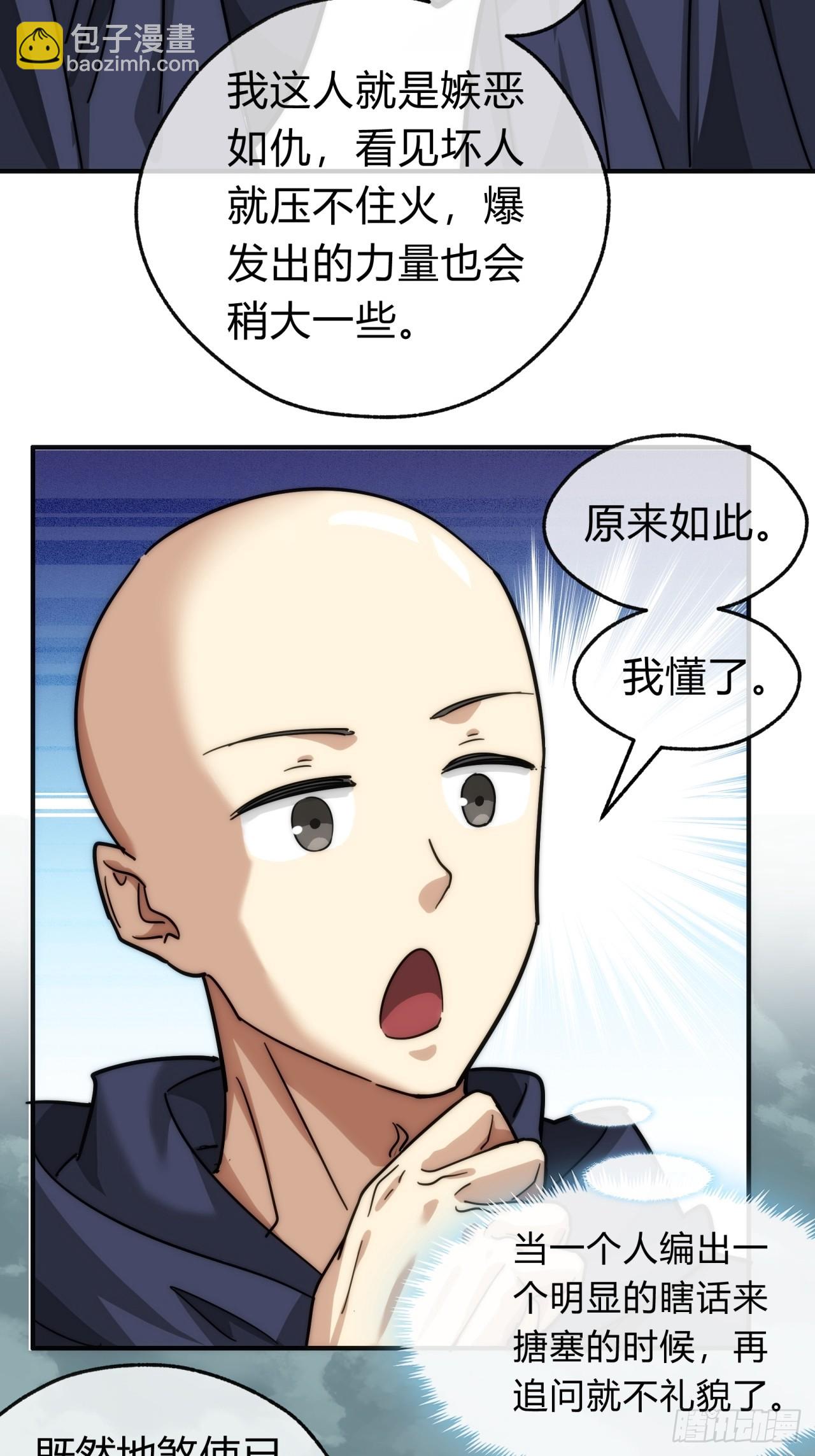 112话  一起撒谎(1/2)-第112话