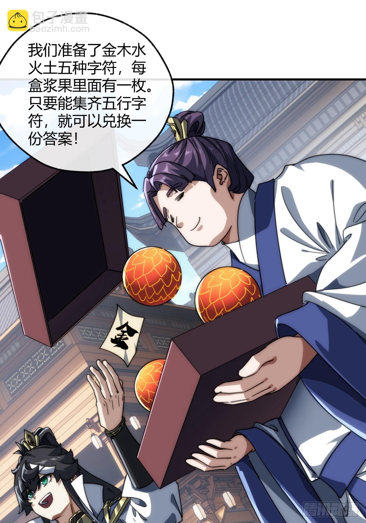 152话   白送(1/2)-第152话