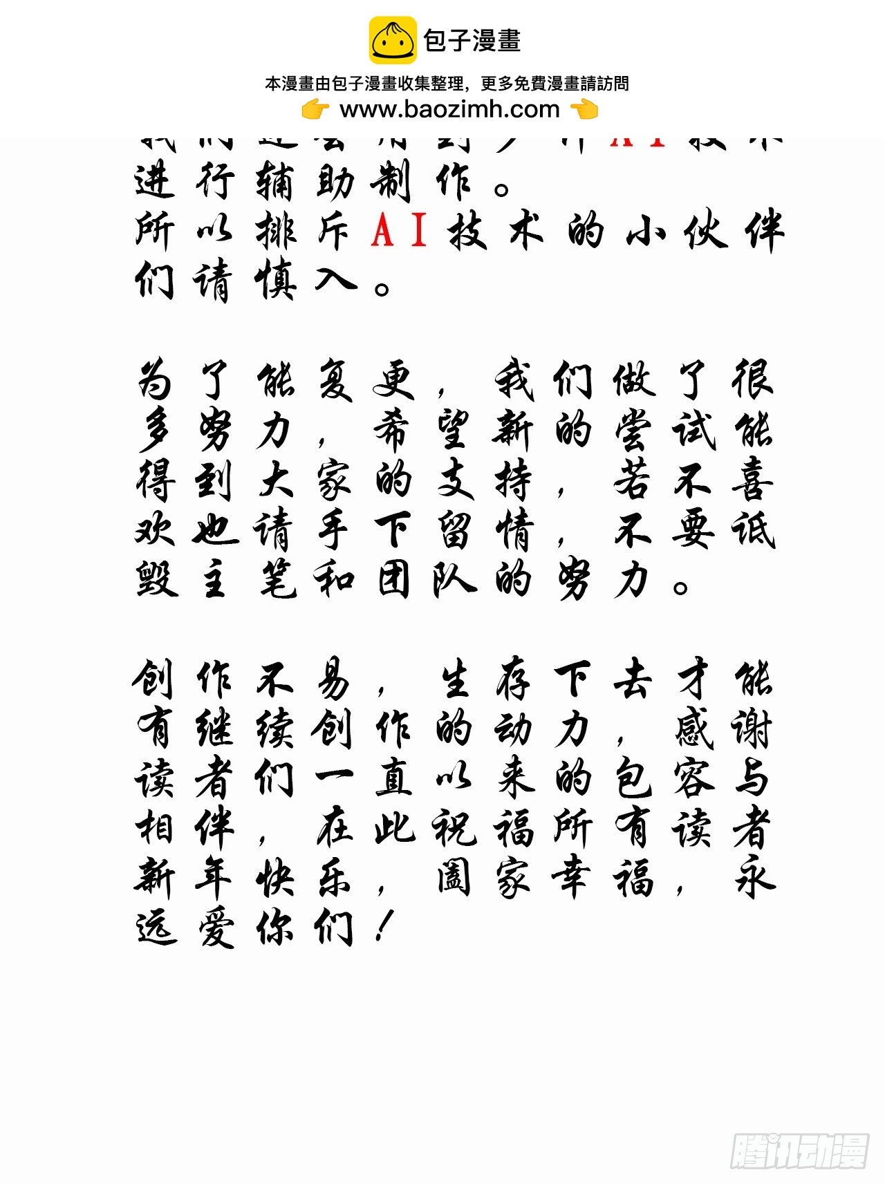 复更通知-第200话